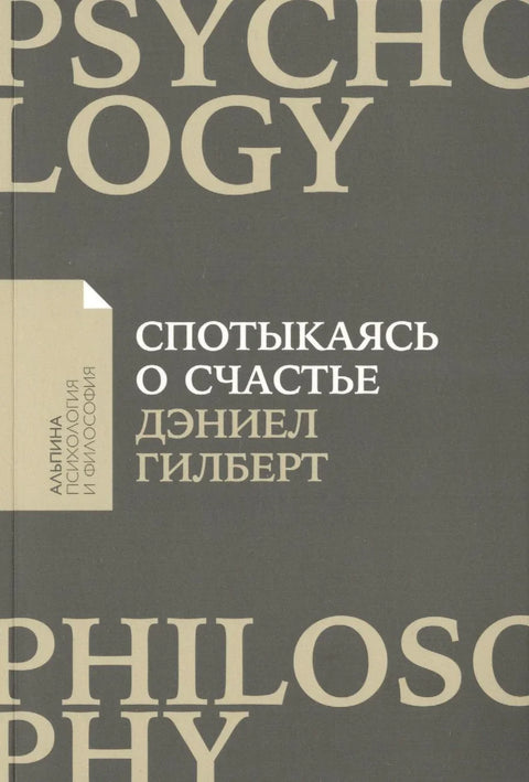 Спотицање о срећу