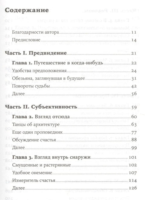 Спотицање о срећу