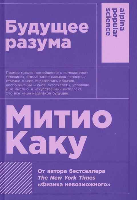 Будућност ума, 4. издање