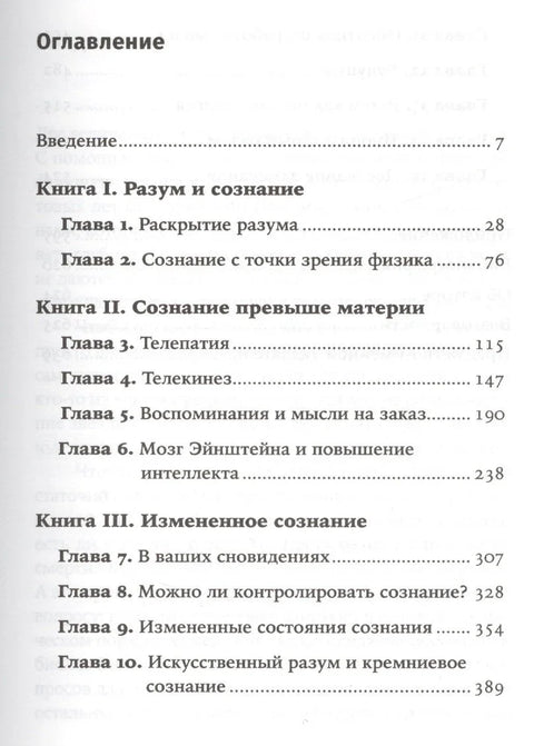 Будућност ума, 4. издање