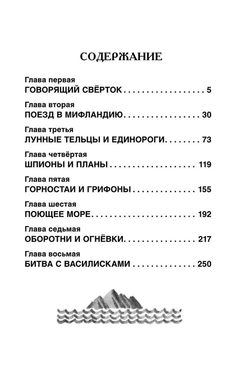 Говорящий сверток: сказочная повесть