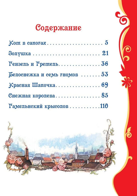 Самые красивые сказки