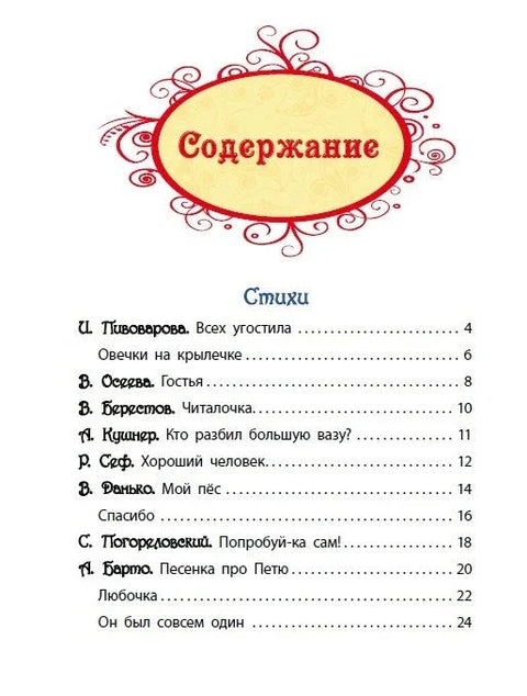Что такое хорошо? Стихи, сказки и рассказы
