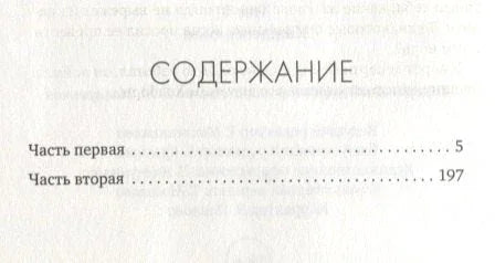 Конец парада. Т.1. Каждому свое: роман