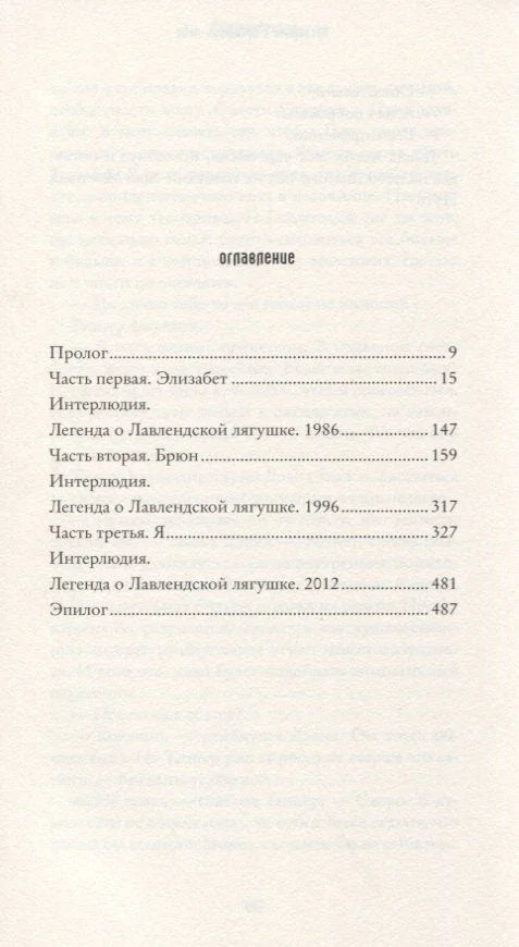 Затворник с Примроуз-лейн
