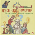 Понятная философия с Экбергом и Нурдквистом
