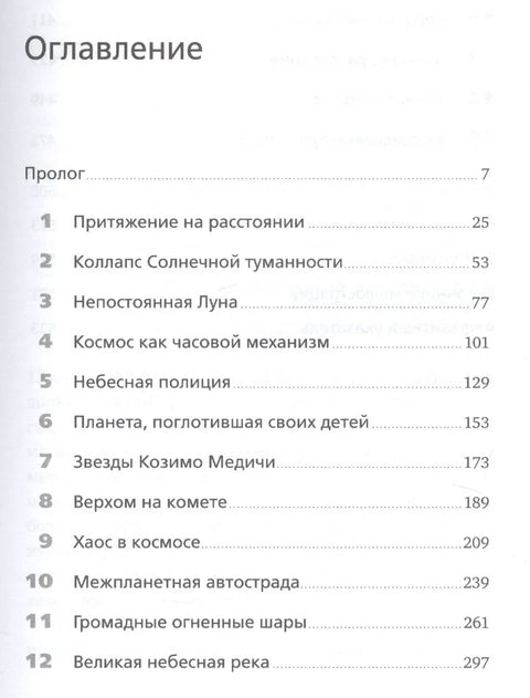 Математика простора: Како модерна наука дешифрује универзум