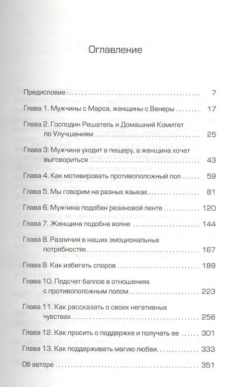 Мушкарци су са Марса, жене су са Венере