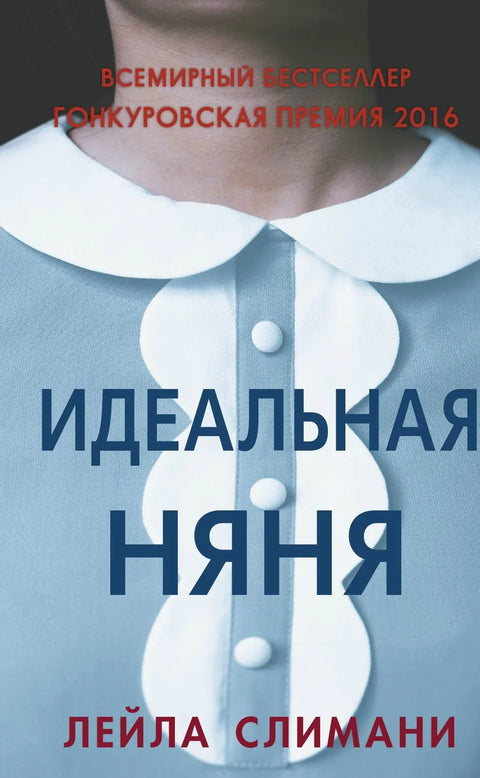 Савршена дадиља