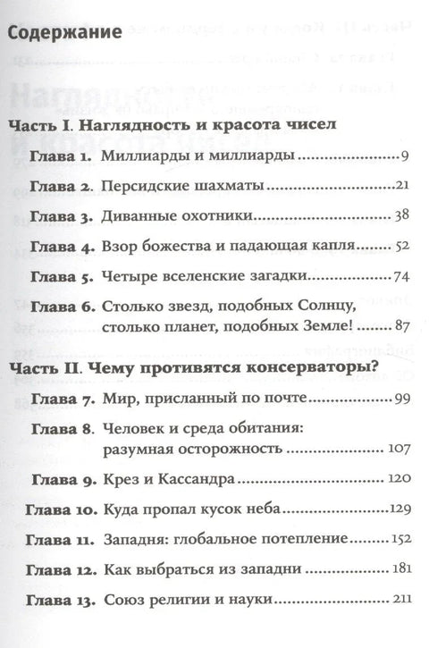Милијарде и милијарде: Размишљања о животу и смрти на прелазу миленијума. 2. издање