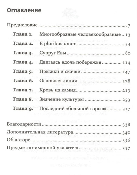 Људска генетска одисеја