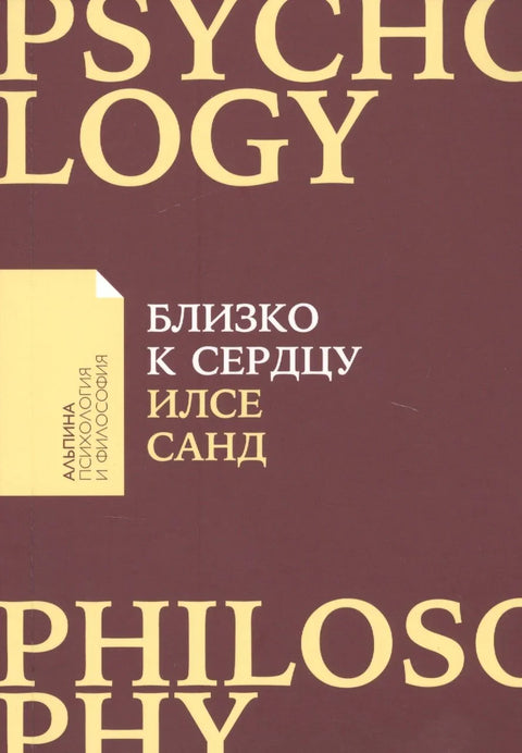 Близу срца: Како живети ако сте преосетљива особа