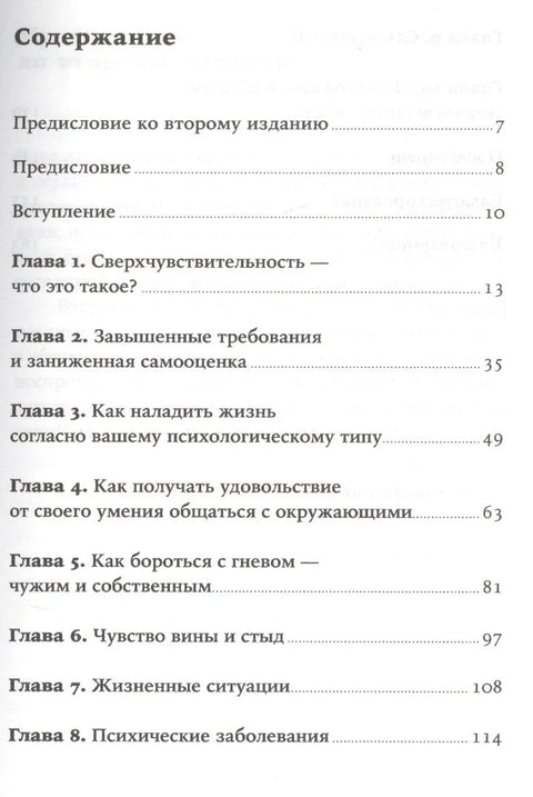 Близу срца: Како живети ако сте преосетљива особа