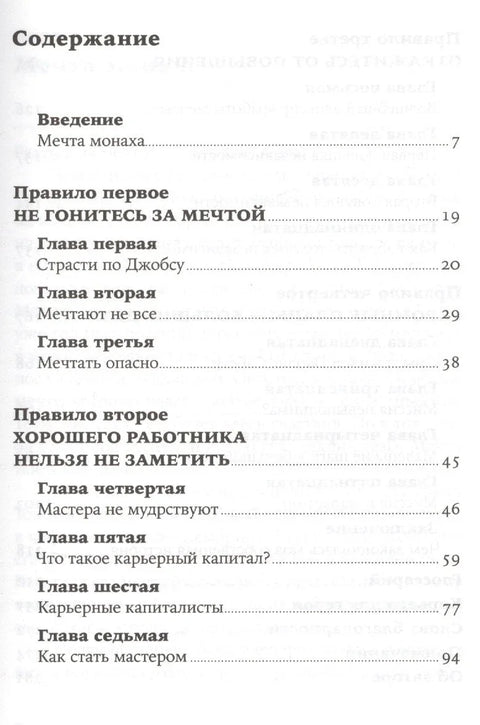 Престаните да сањате, баците се на посао! Зашто је важније добро радити него тражити добар посао