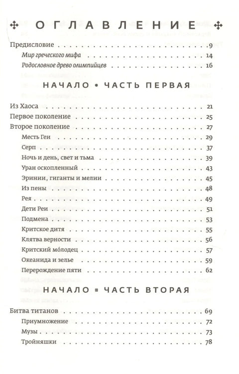 Мит. Препричани грчки митови
