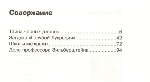 Тайна черных джонок