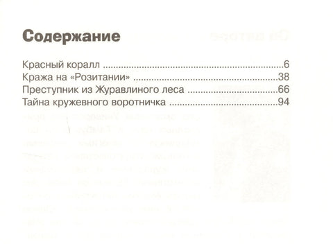 Црвени корал (НаидиПрест) Прес