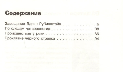 Клетва црног стрелца
