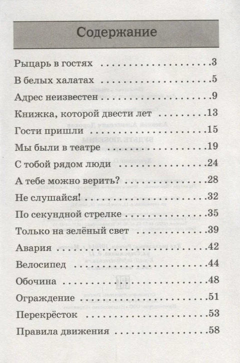 Будьте любезны и др.рассказы