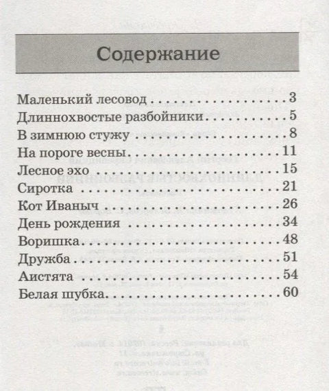 Длиннохвостые разбойники