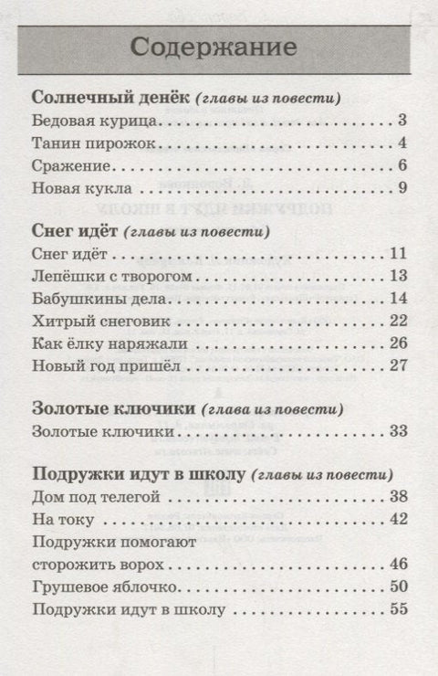 Девојке иду у школу