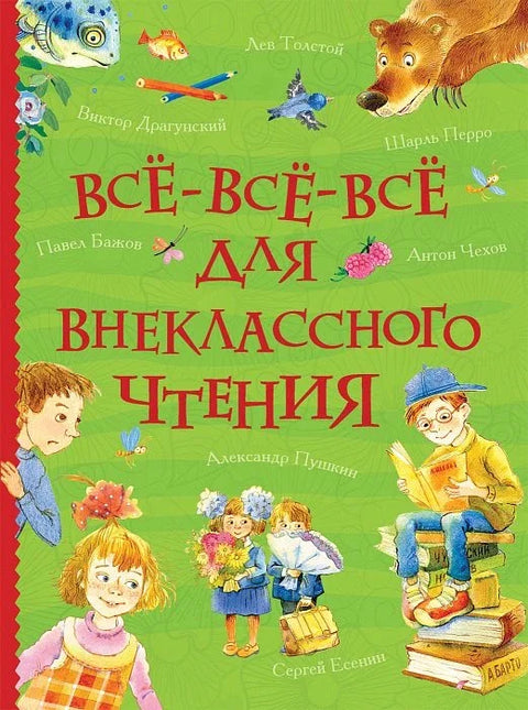 Све-све-све за ваннаставно читање