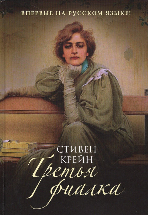 Трећа љубичица