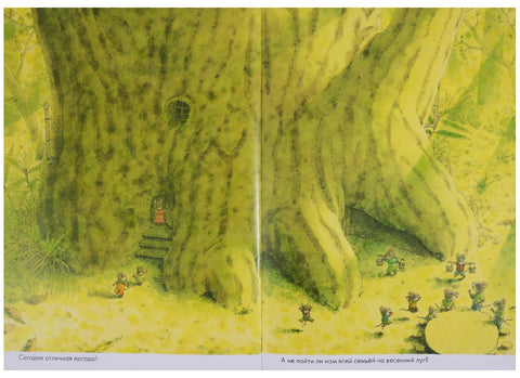 14 лесных мышей. Пикник.