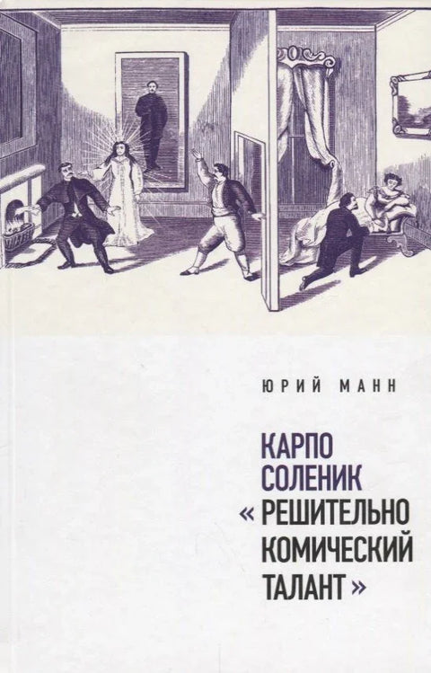 Карпо Соленик: „Дефинитивно комични таленат“