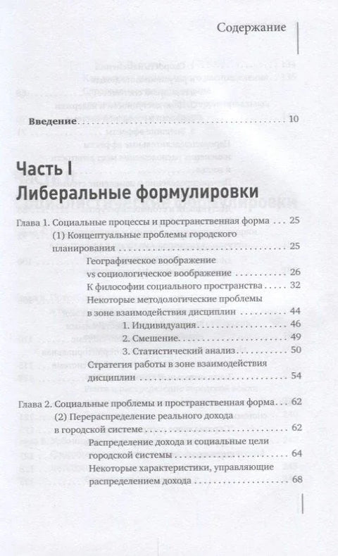 Социальная справедливость и город (STUDIA URBANICA) Харви