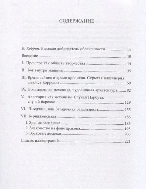 Прошлост као поље креативности