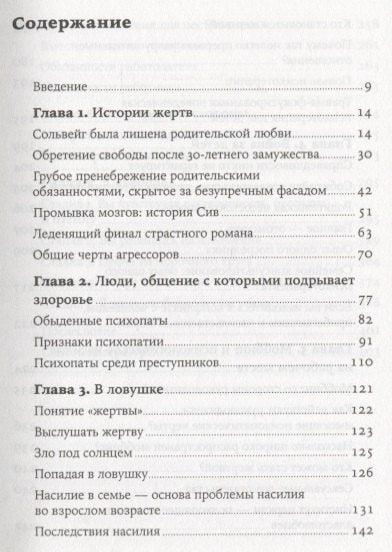 На крючке: Как разорвать круг нездоровых отношений