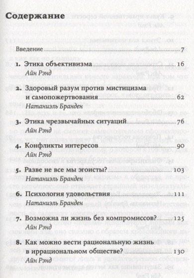 Врлина себичности (mAlpPsychPhil) Ранд