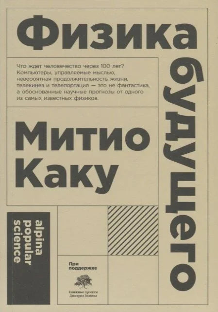 Физика будућности