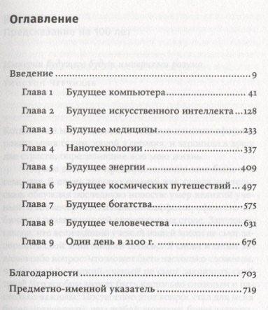 Физика будућности