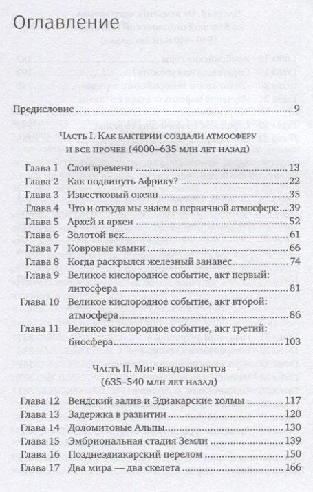 Сотворение Земли: Как живые организмы создали наш мир