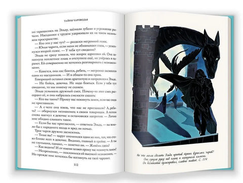 Тајне Чароводја (илл. Петровскаиа) Иванов