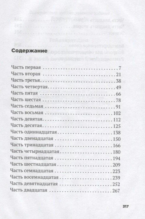 Кратко поглавље у мом невероватном животу
