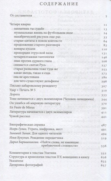 Четыре кварка и другие тексты