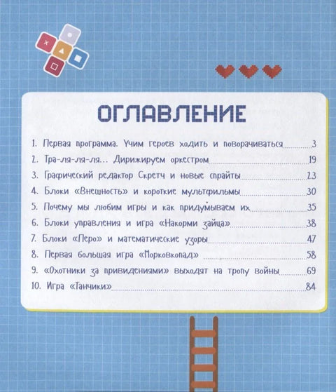Програмирање за децу. Моји први програми у Scratch-у