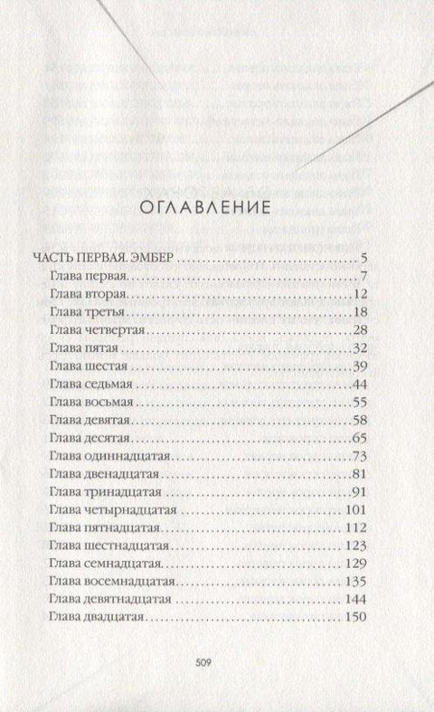 Последняя миссис Пэрриш