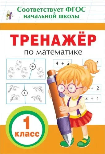 Наставник математике. 1. разред