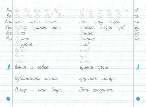 Тренажер по чистописанию. 2 класс