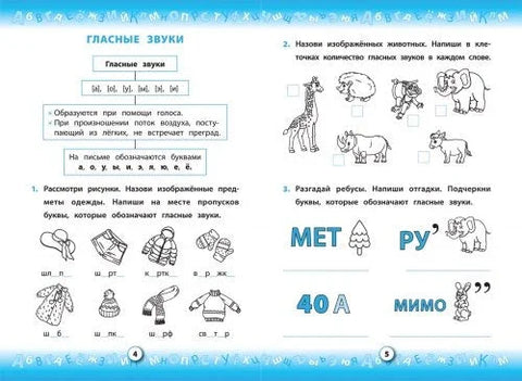 Лектор руског језика. 1. разред. Федерални државни образовни стандард основног општег образовања