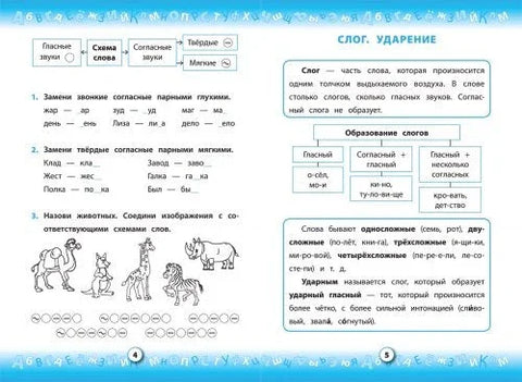 Лектор руског језика. 2. разред. Федерални државни образовни стандард основног општег образовања