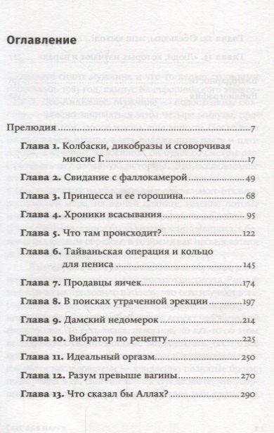 Секс за науку. Наука за секс. 6. издање