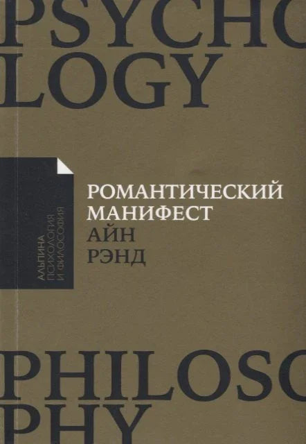 Романтический манифест: Философия литературы