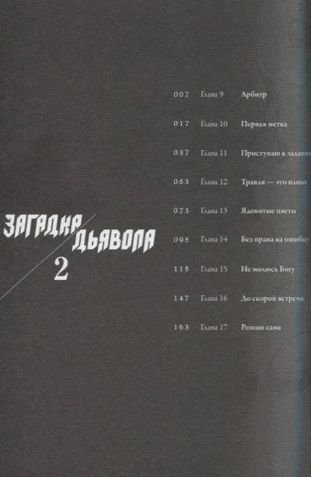 Загадка дьявола. Том 2 (Akuma no Riddle / Загадка истории дьявола). Манга