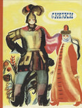 Детские книги/Детская художественная литература/Сказки