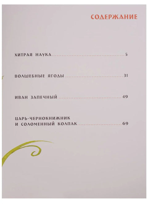 Дечје књиге/Дечја фикција/Бајке